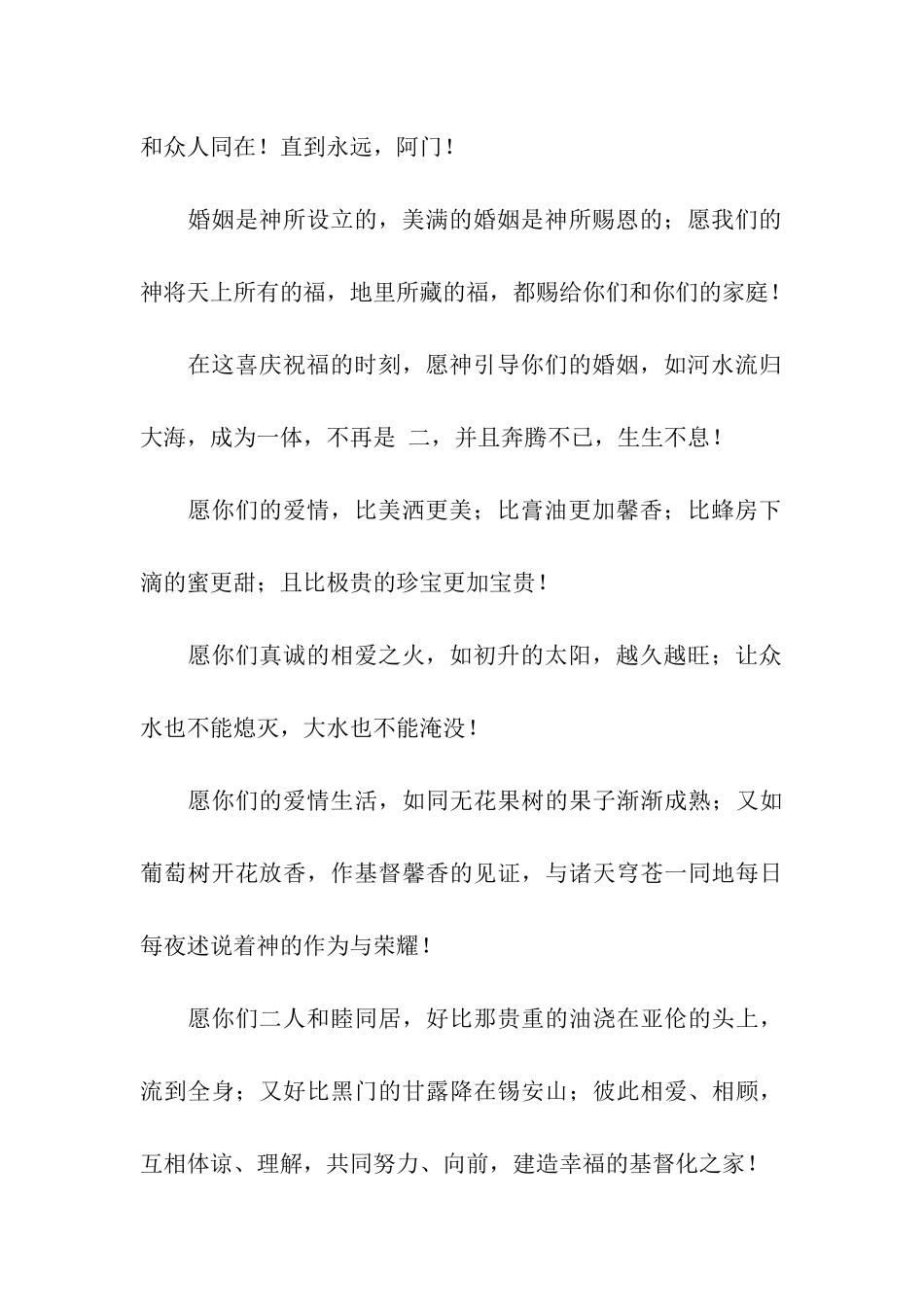 结婚祝福语100条_第3页