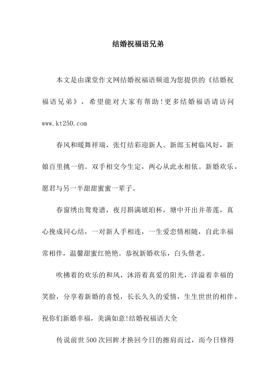 结婚祝福语兄弟_第1页