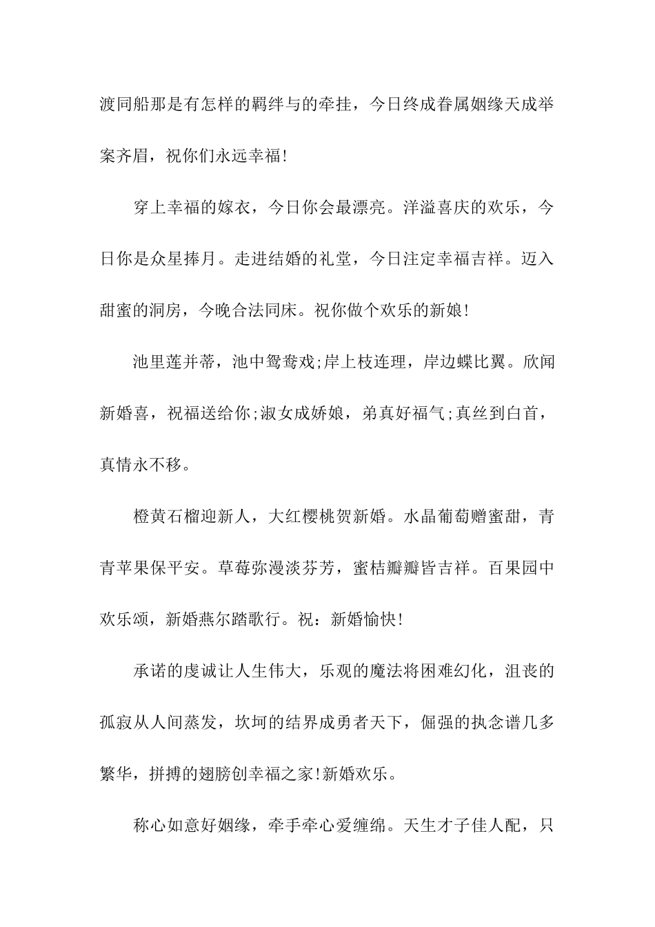 结婚祝福语兄弟_第2页