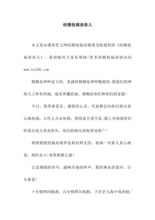 结婚祝福语亲人