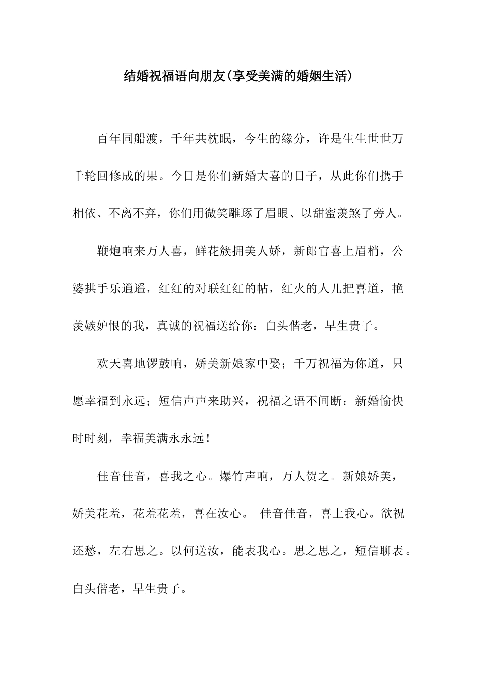 结婚祝福语向朋友_第1页