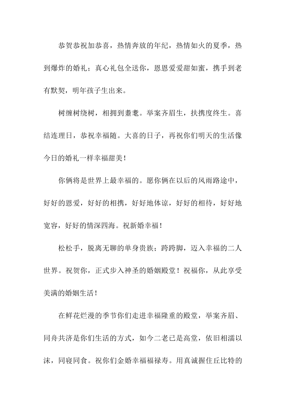 结婚祝福语向朋友_第2页