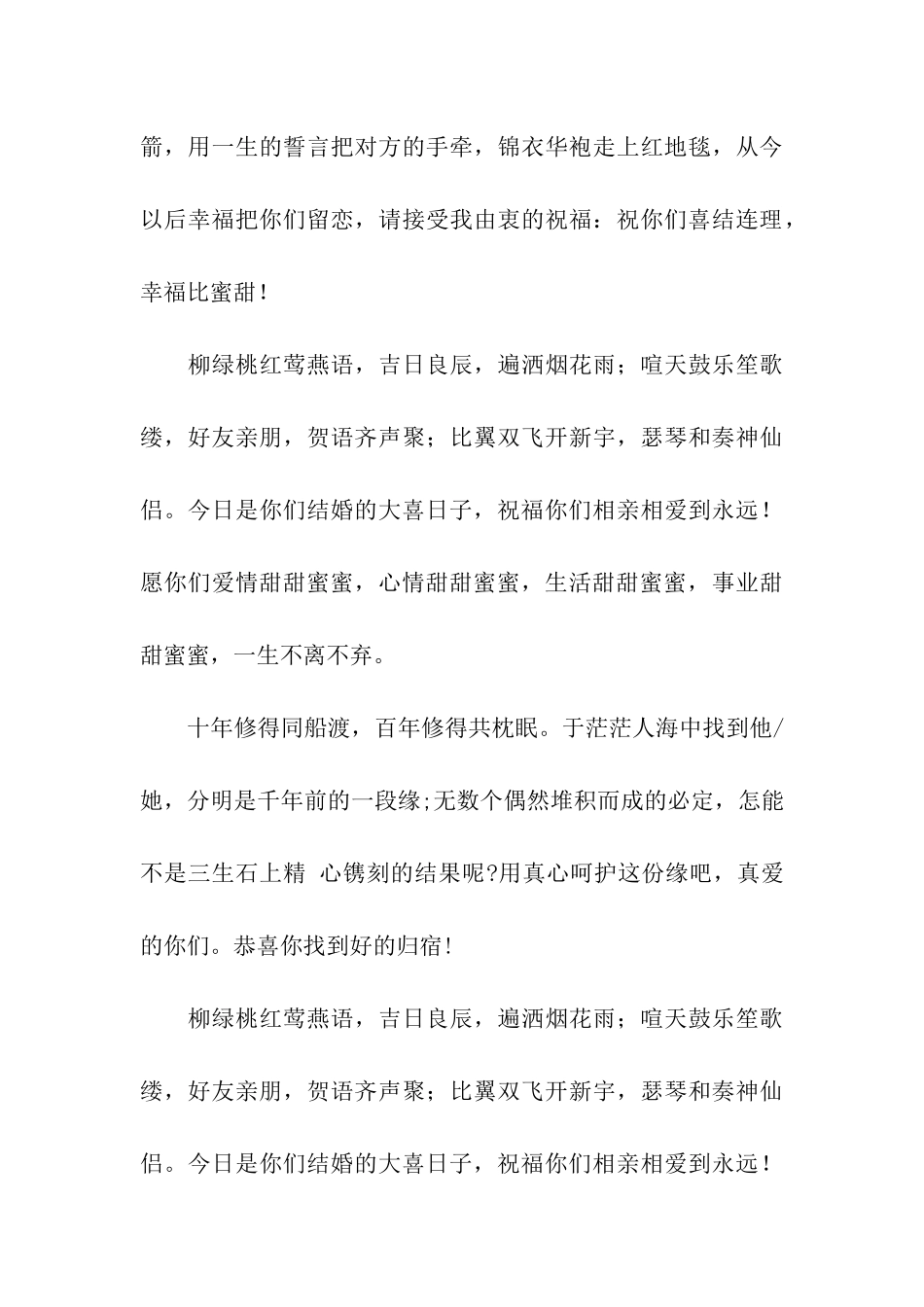 结婚祝福语向朋友_第3页