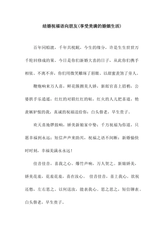 结婚祝福语向朋友