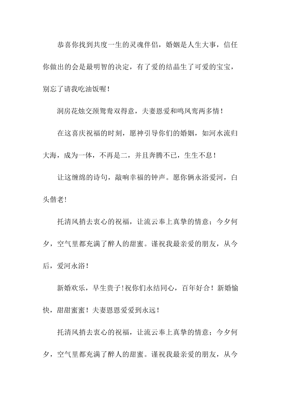 结婚祝福语-贺的是这个心情_第2页