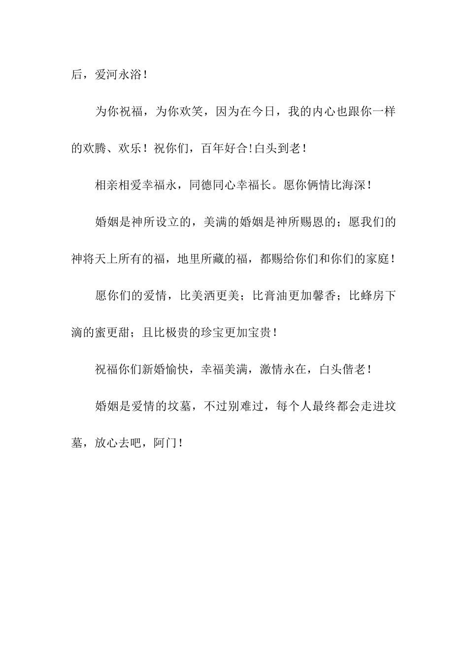 结婚祝福语-贺的是这个心情_第3页