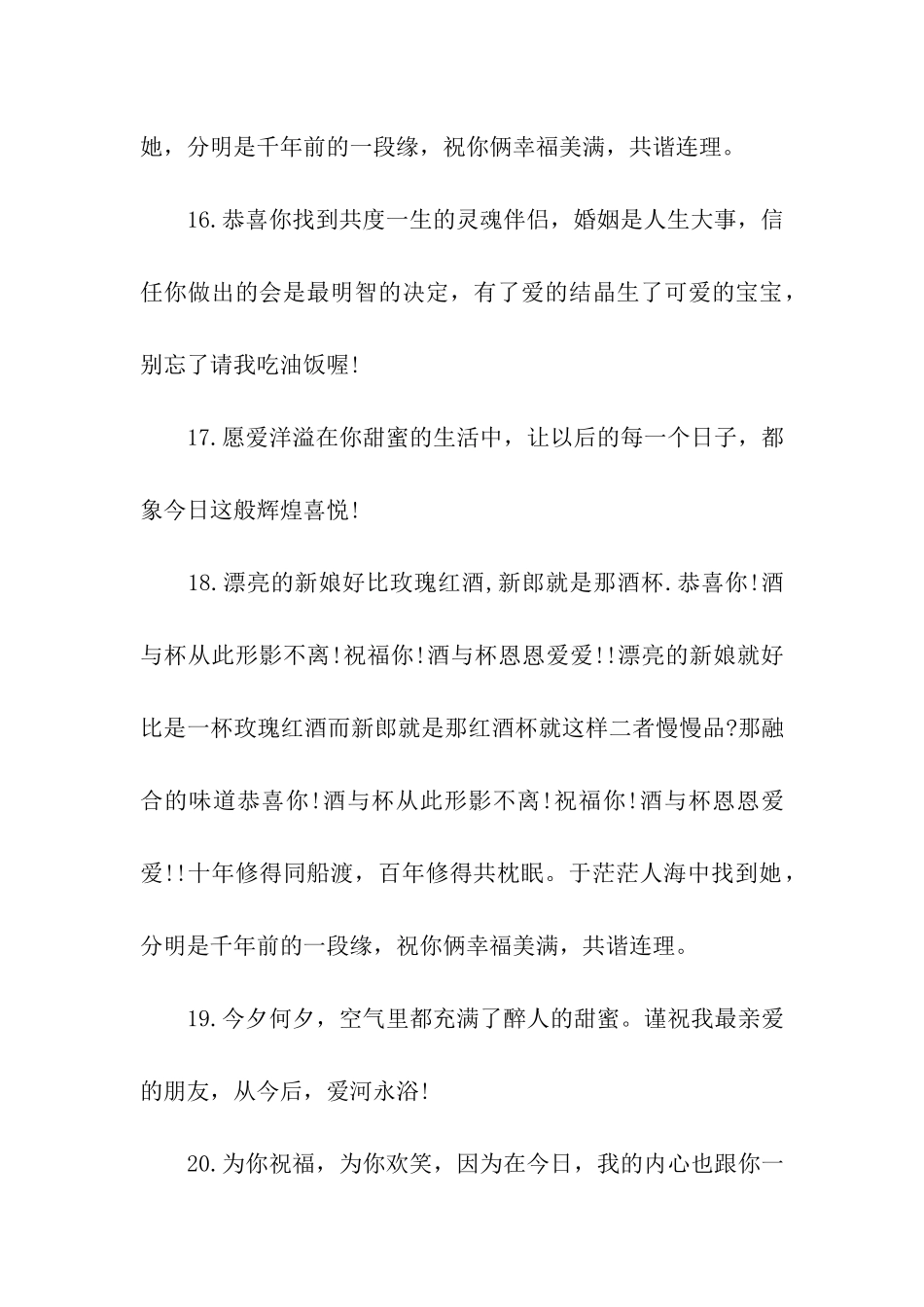 结婚祝福语大全-3_第3页