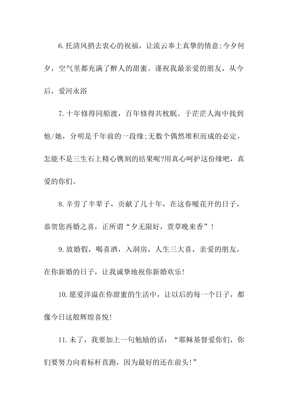 结婚祝福语大全-4_第2页