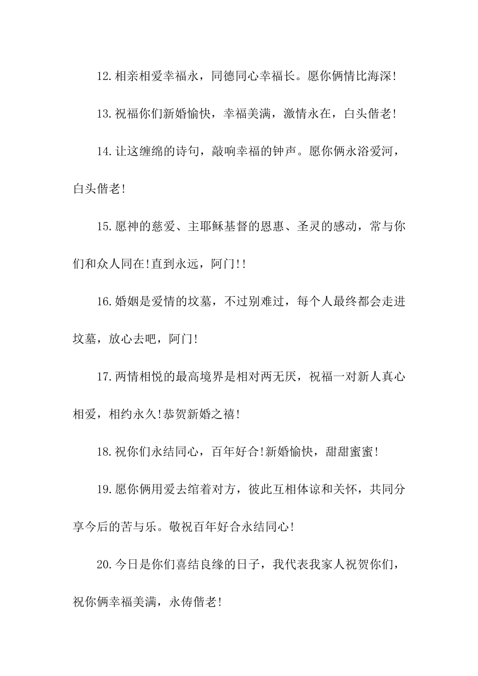 结婚祝福语大全-4_第3页