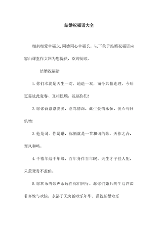 结婚祝福语大全-4