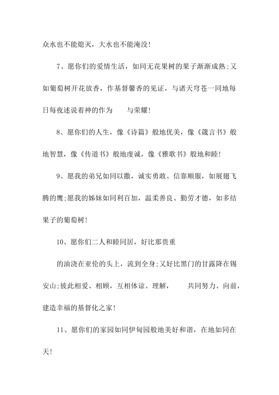 结婚祝福语大全-5_第2页