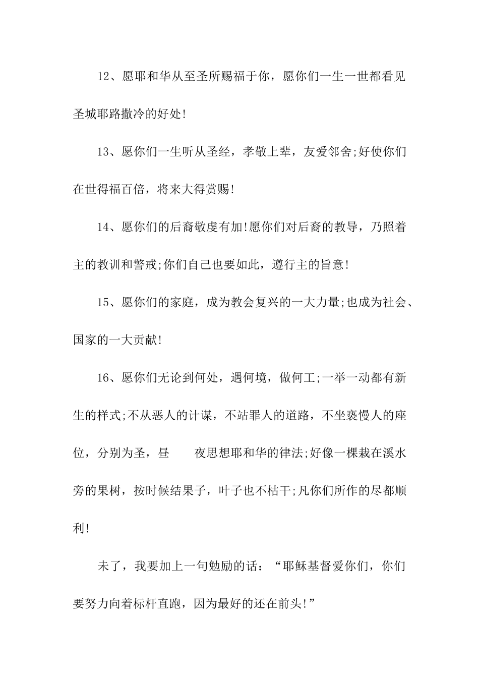 结婚祝福语大全-5_第3页