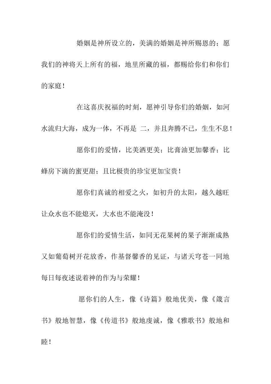 结婚祝福语大全_第2页