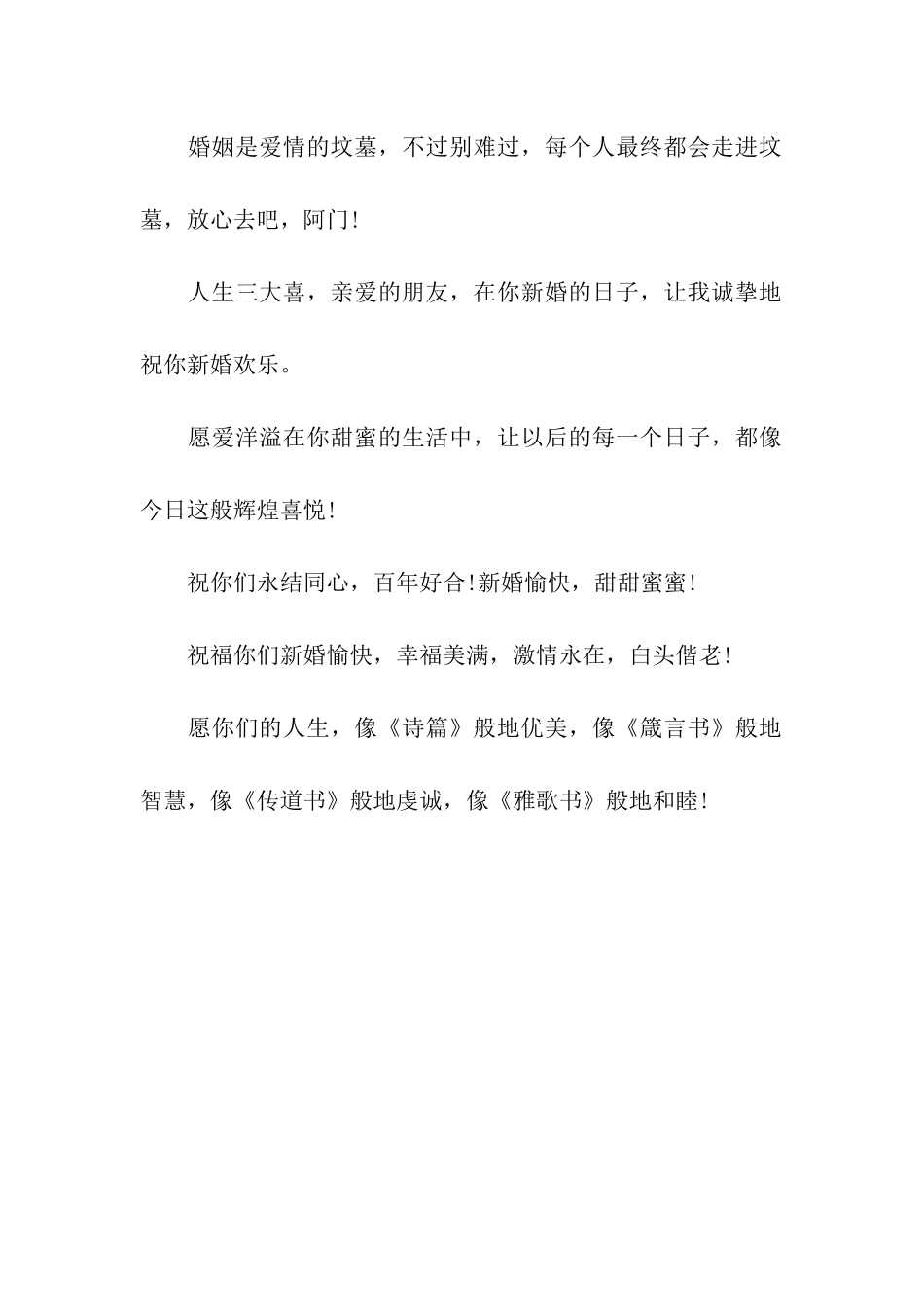 结婚祝福语大放送_第2页