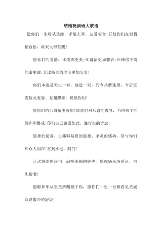 结婚祝福语大放送