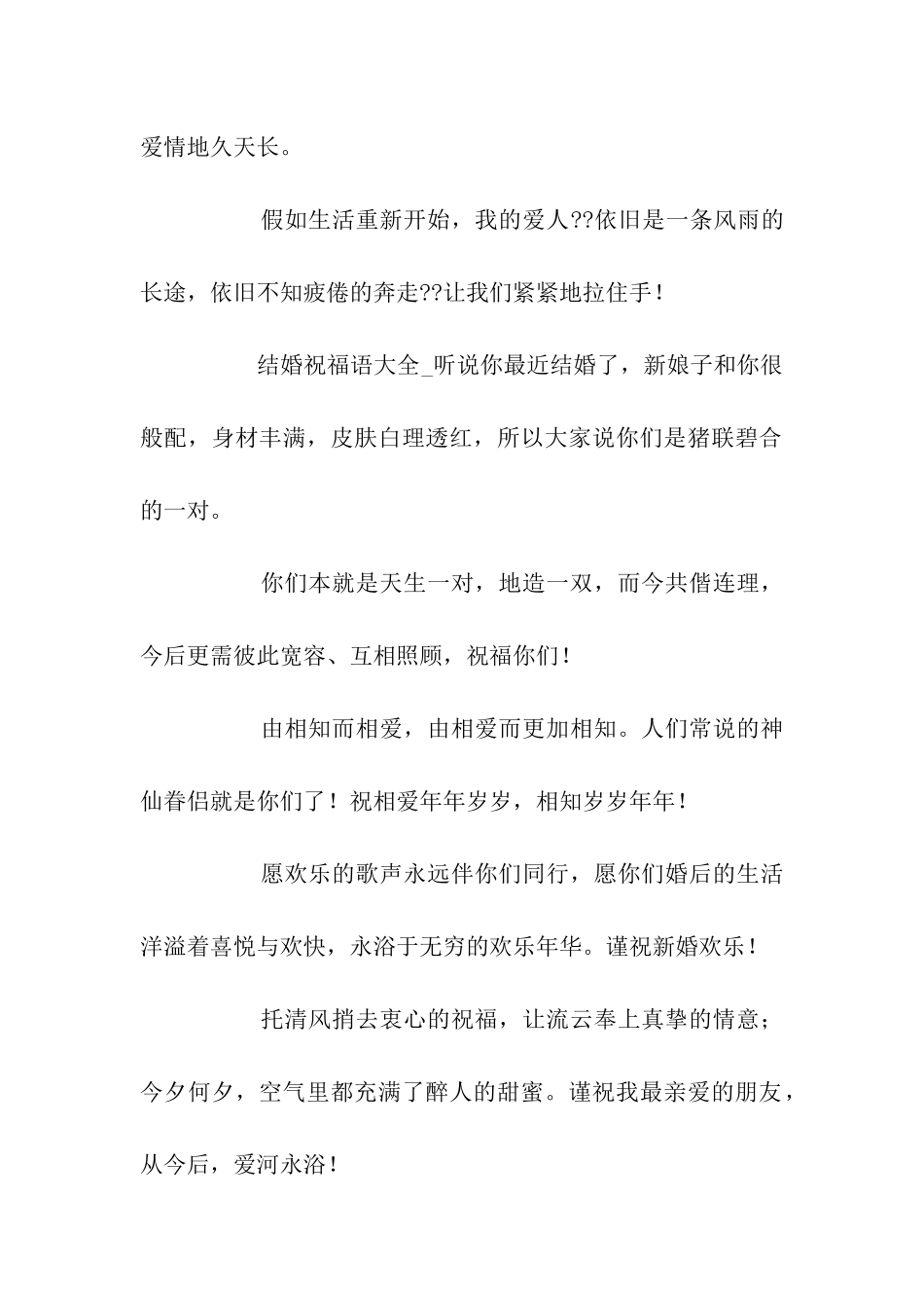 结婚祝福语大全-2_第2页