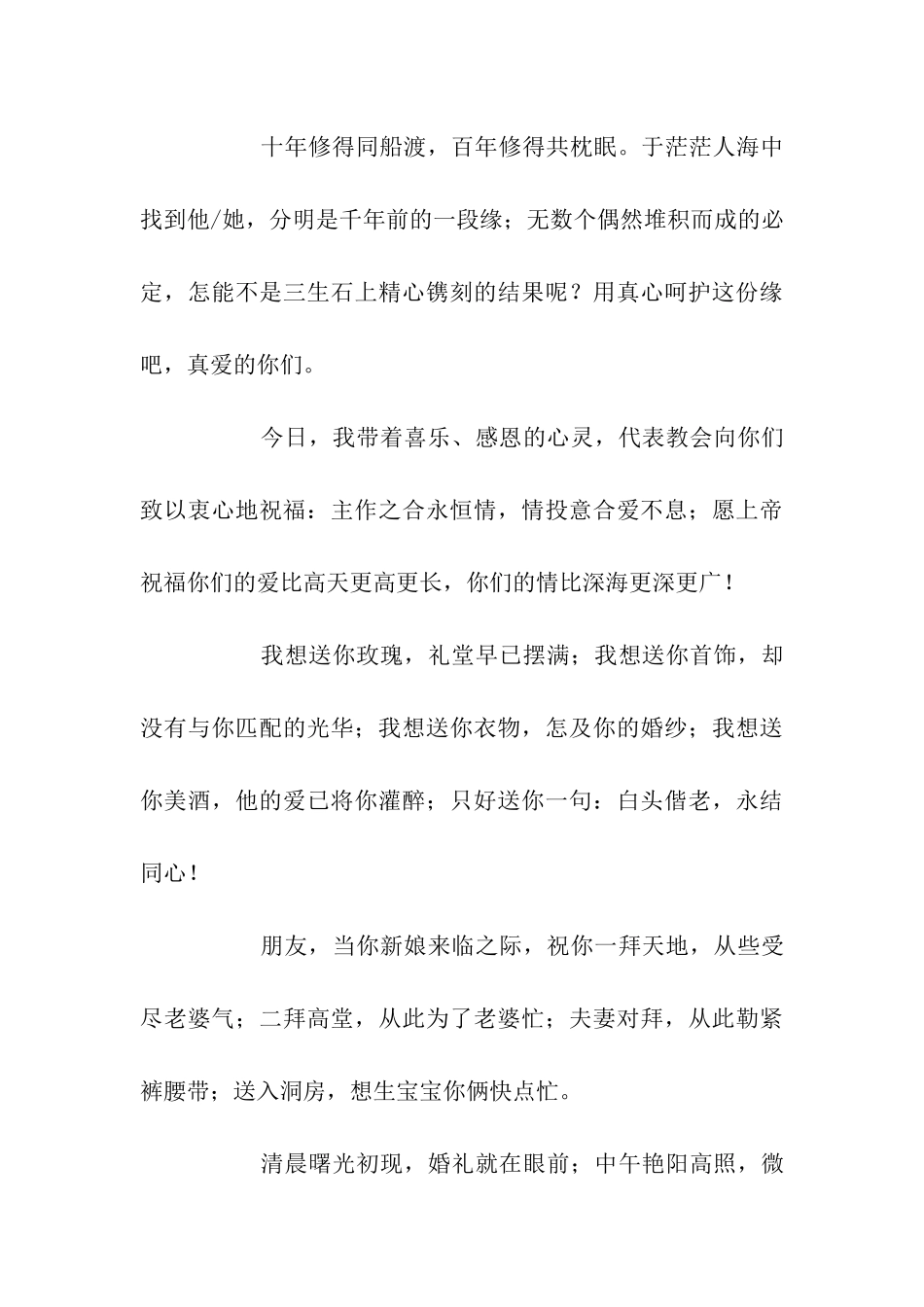 结婚祝福语大全-2_第3页