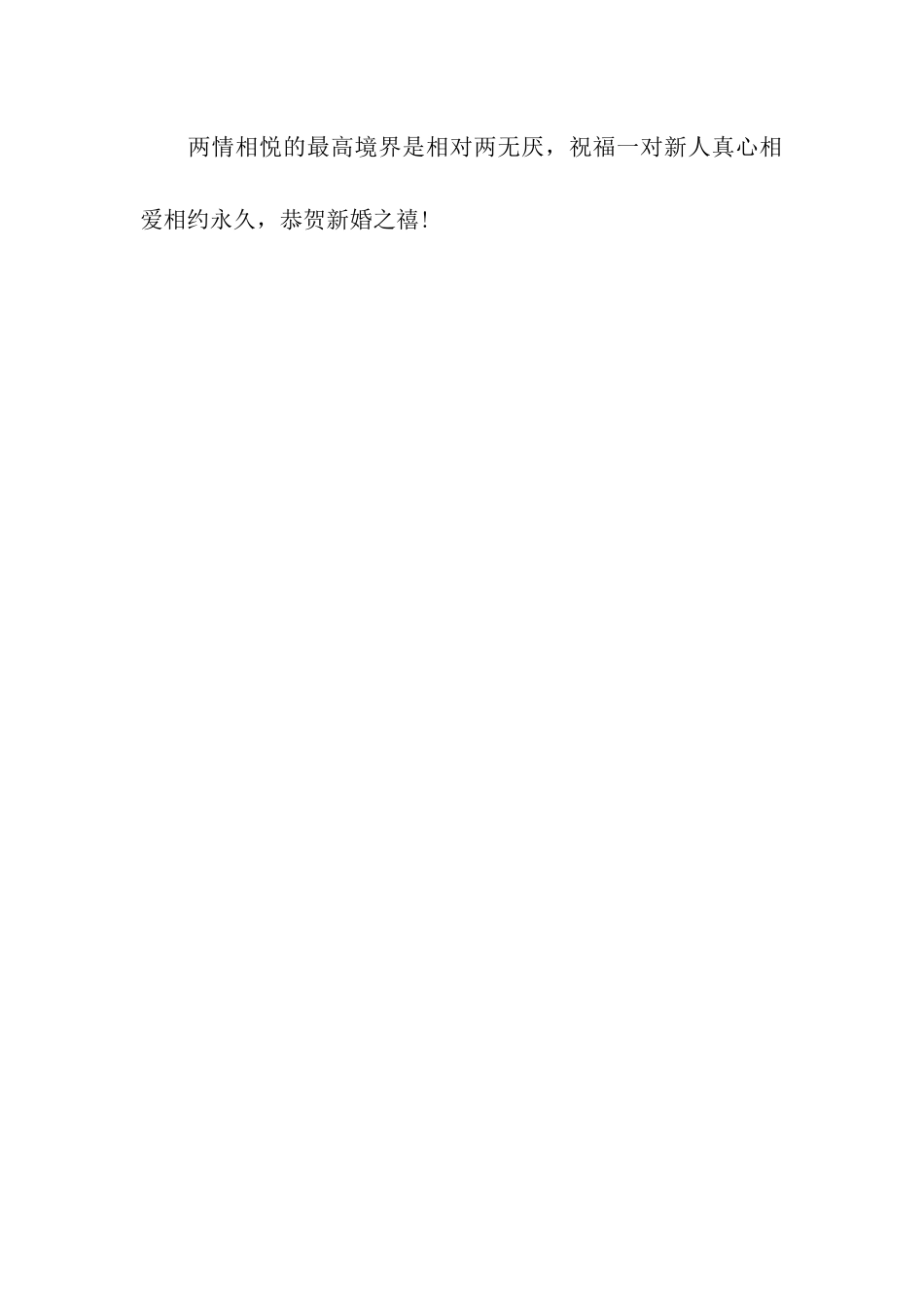 结婚祝福语录_第3页