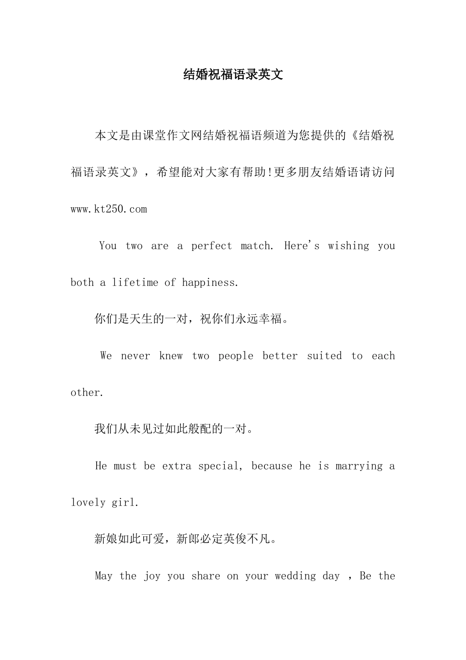 结婚祝福语录英文_第1页