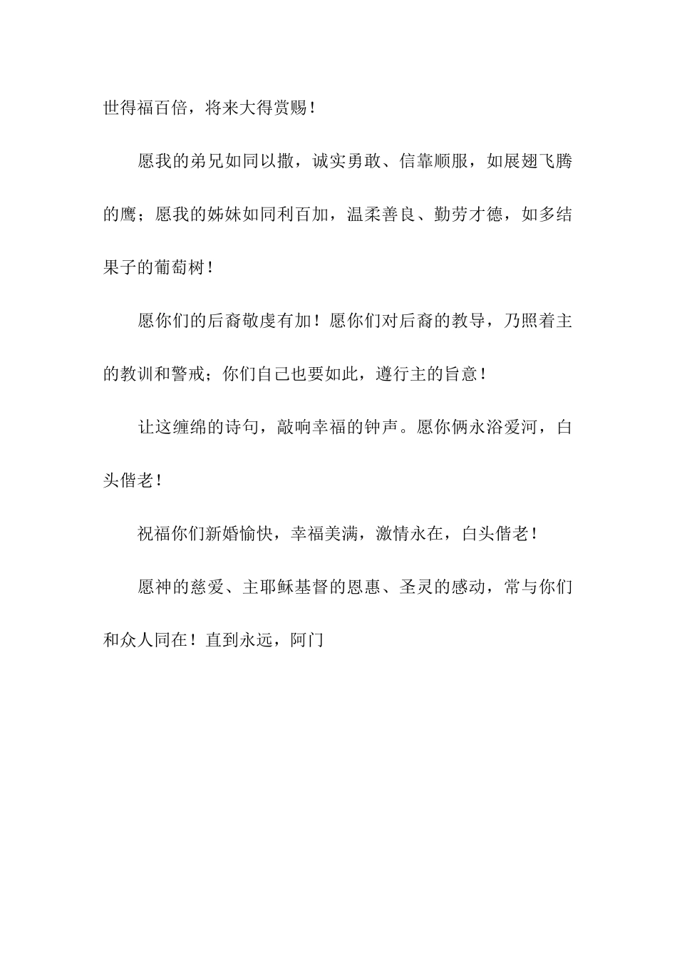 结婚祝福语大全-6_第2页