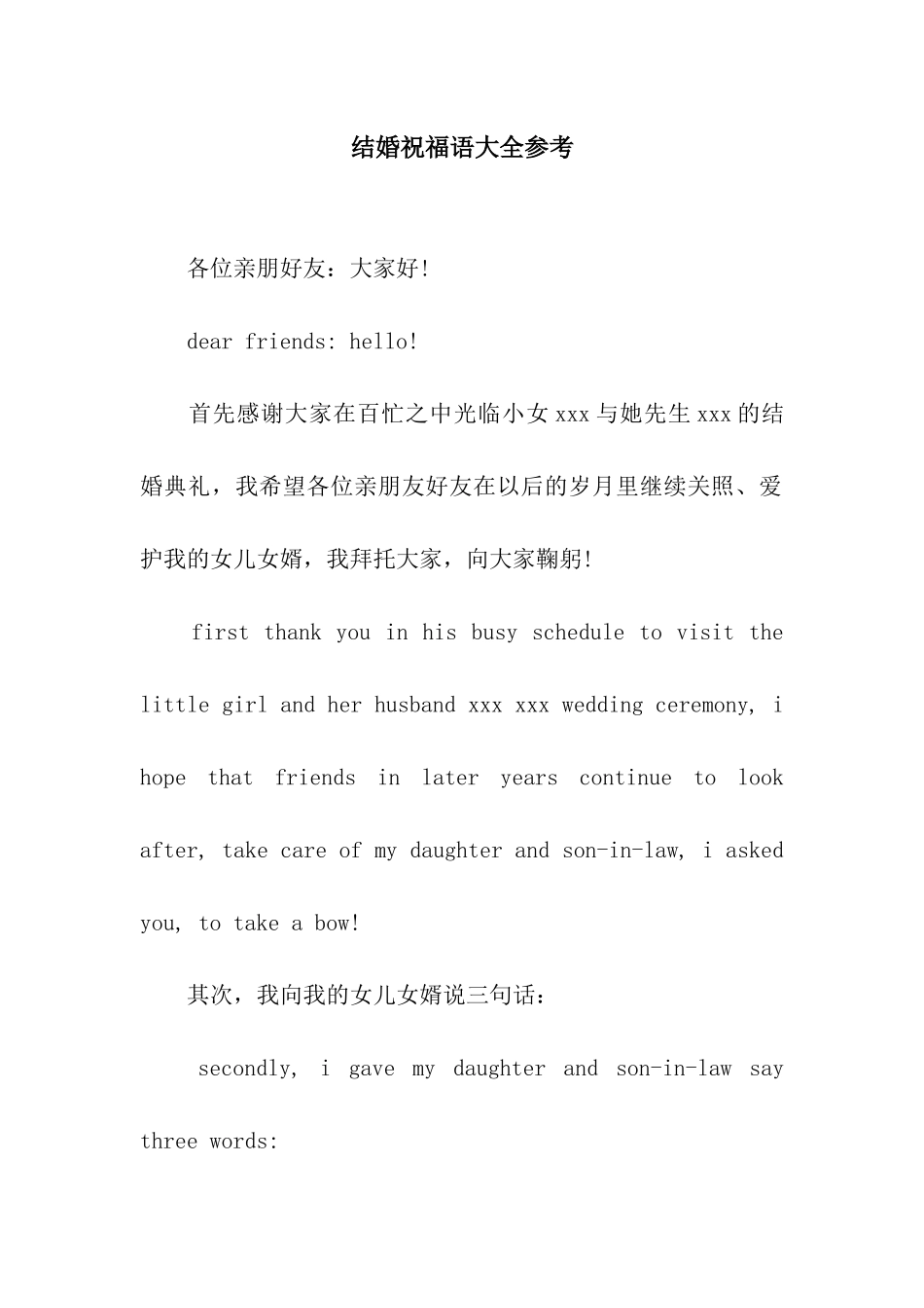 结婚祝福语大全参考_第1页