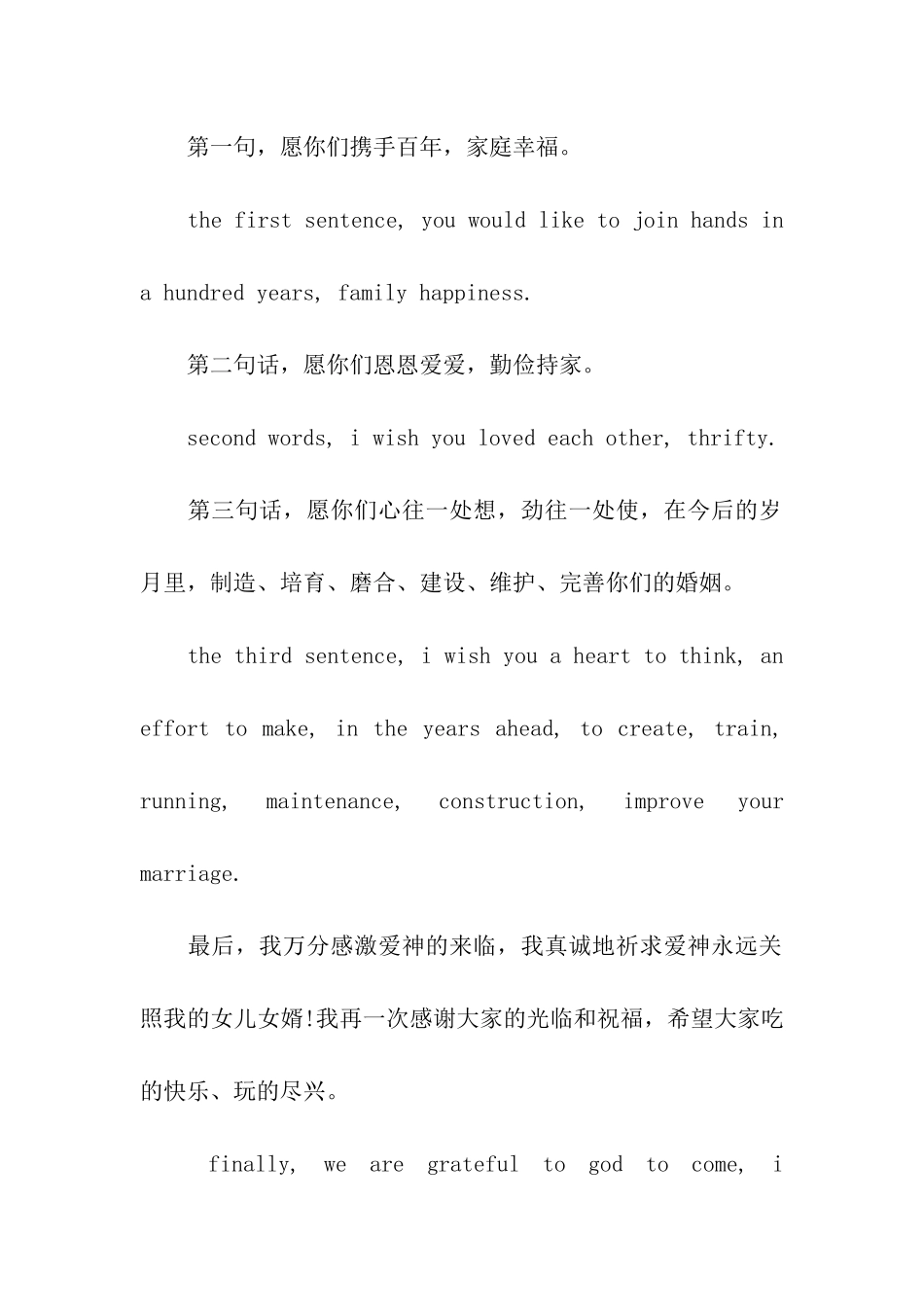 结婚祝福语大全参考_第2页