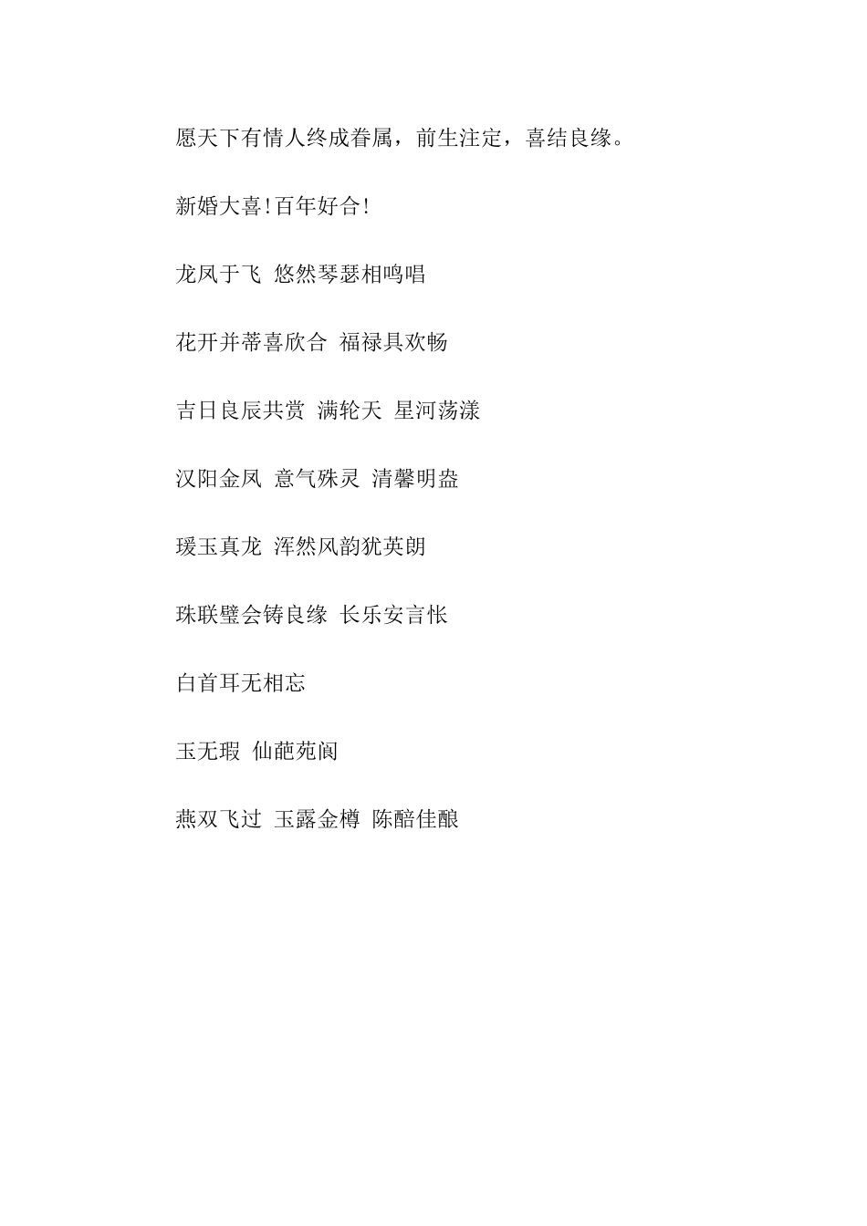 结婚祝福语成语-2025_第2页