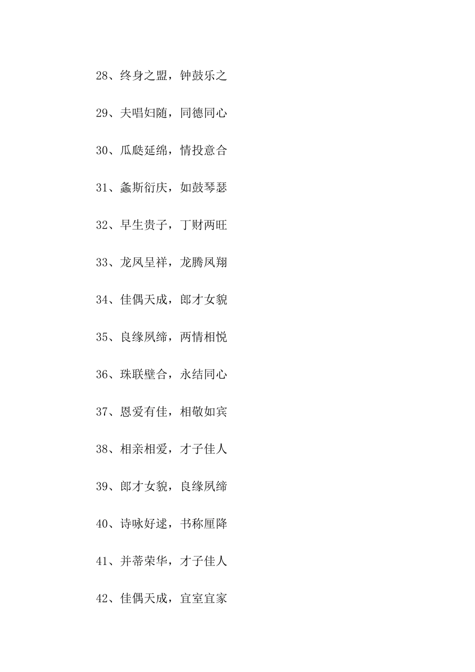 结婚祝福语成语_第3页