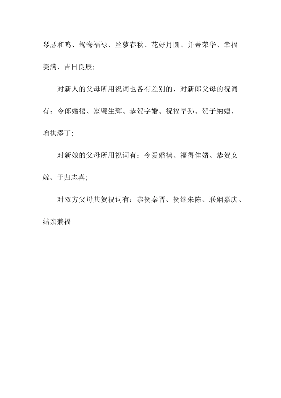 结婚祝福语成语范文_第2页