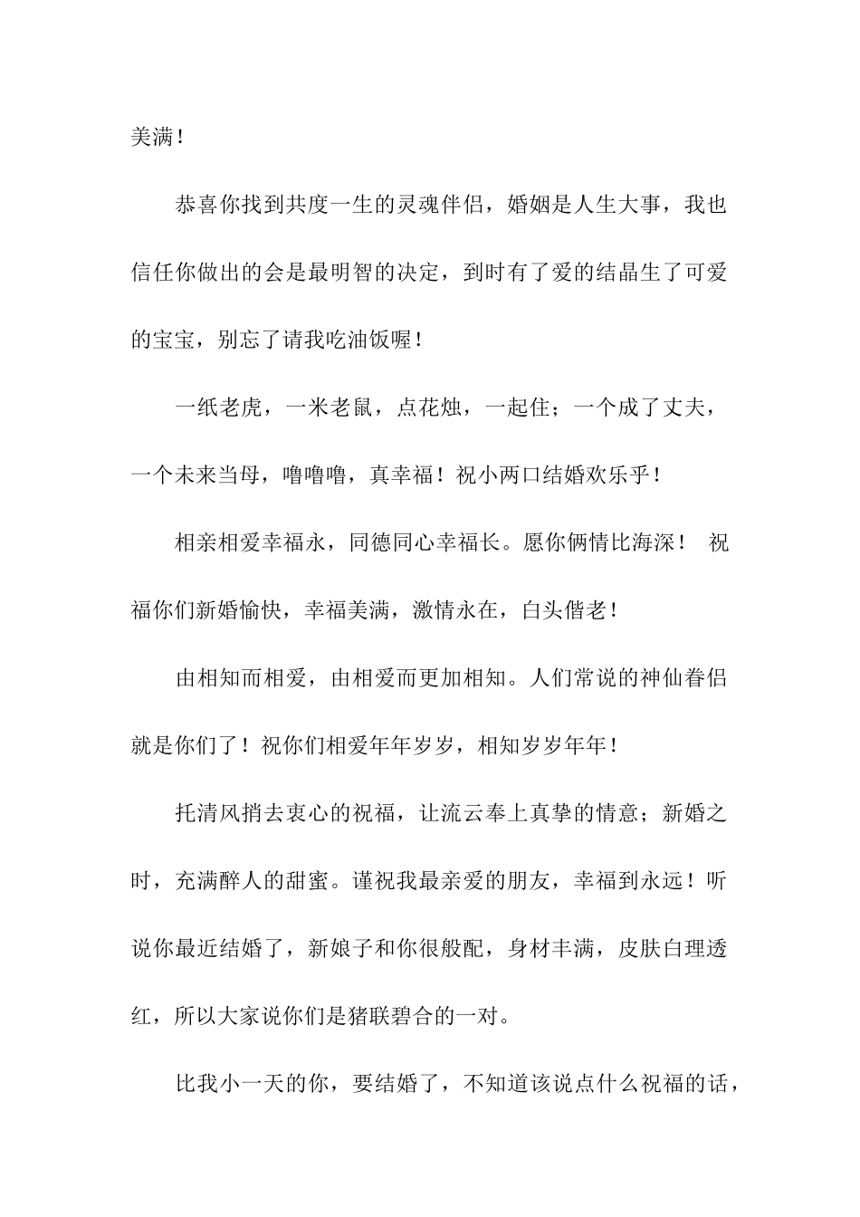 结婚祝福语息-表示祝贺的祝福语_第2页