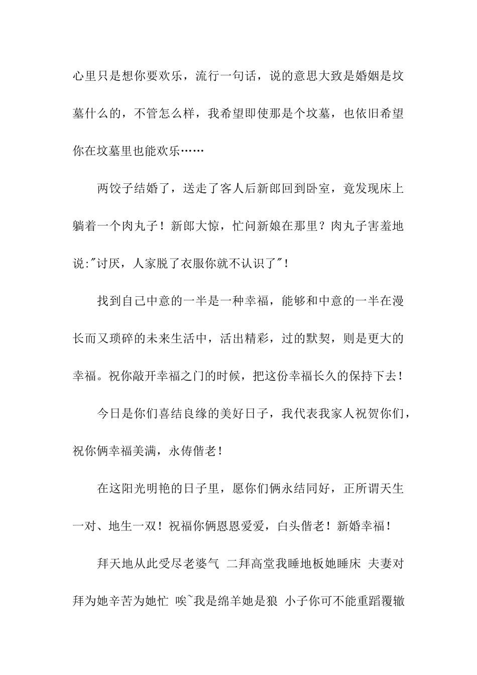 结婚祝福语息-表示祝贺的祝福语_第3页