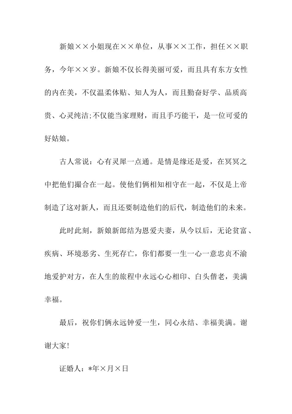 结婚祝福语格式-2025_第2页