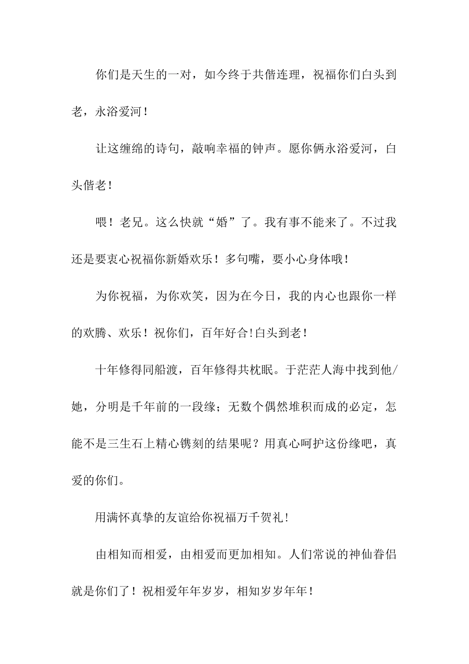 结婚祝福语收集_第2页
