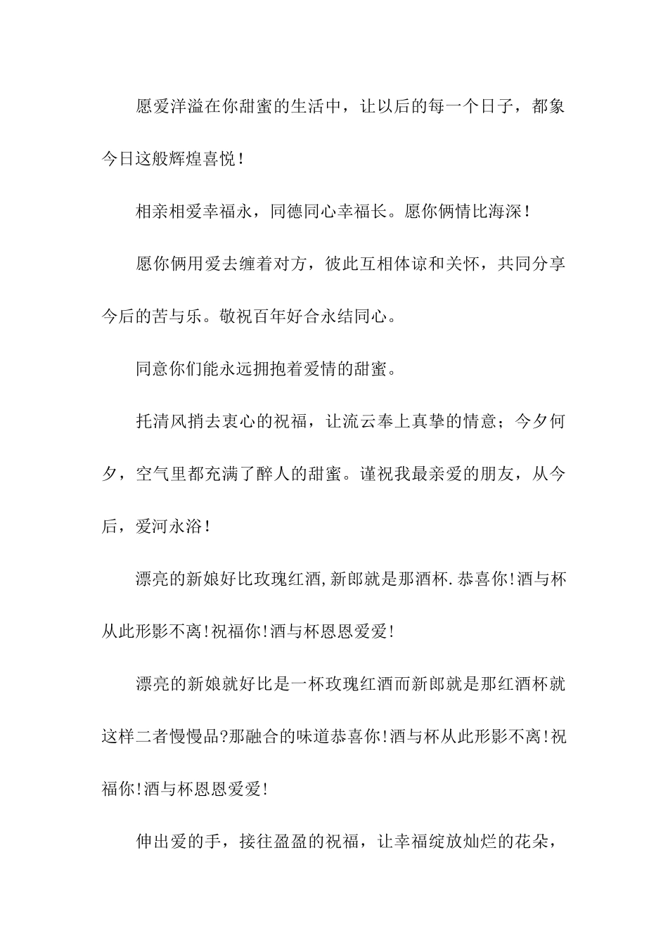 结婚祝福语收集_第3页