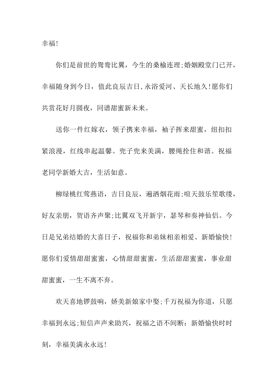 结婚祝福语新婚燕尔_第2页