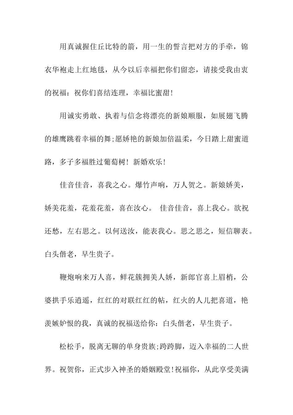 结婚祝福语新婚燕尔_第3页