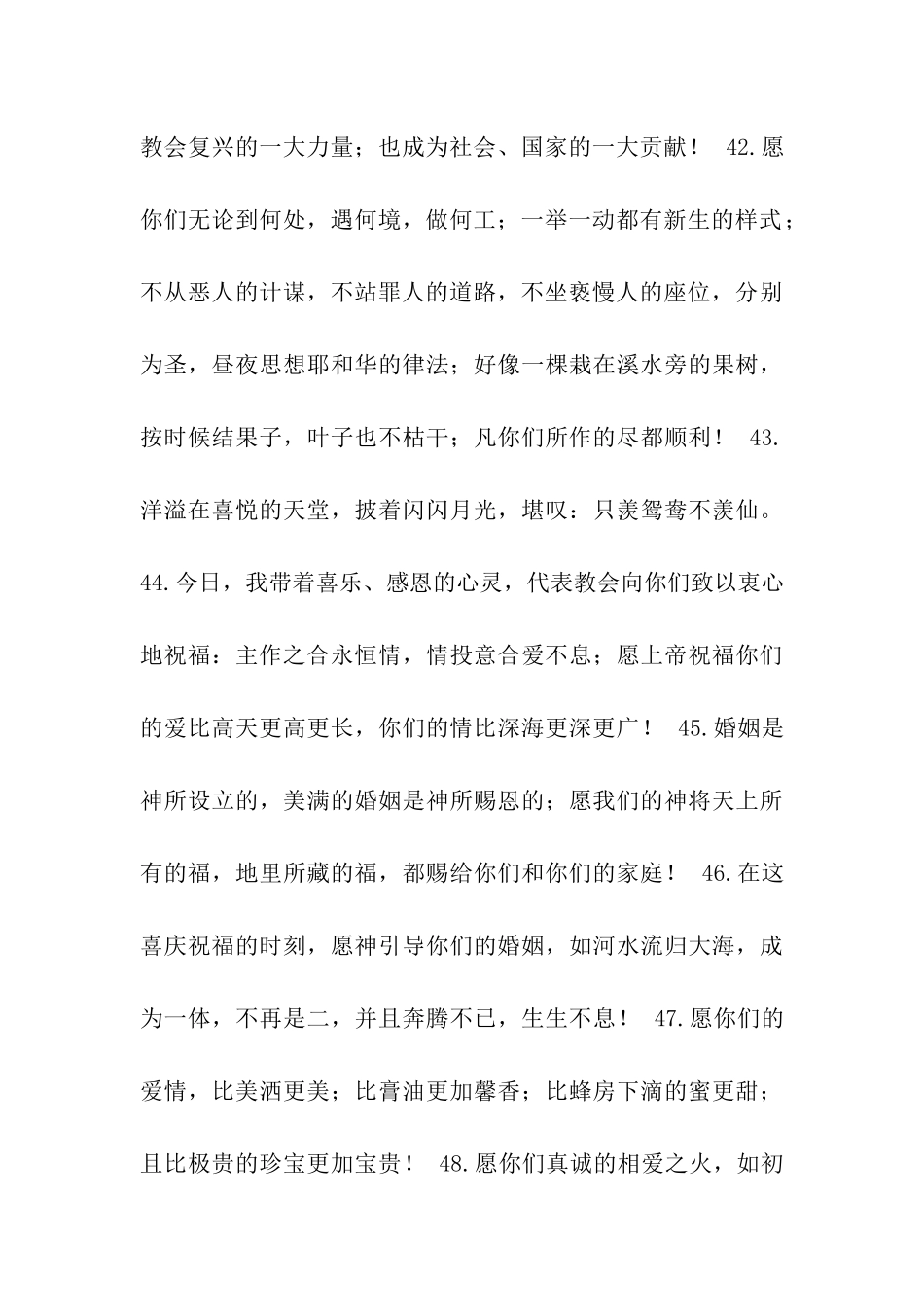 结婚祝福语新婚快乐-早生贵子_第2页