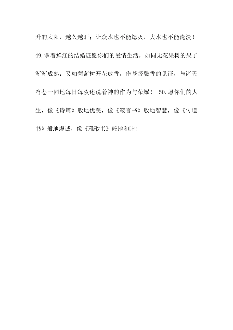 结婚祝福语新婚快乐-早生贵子_第3页