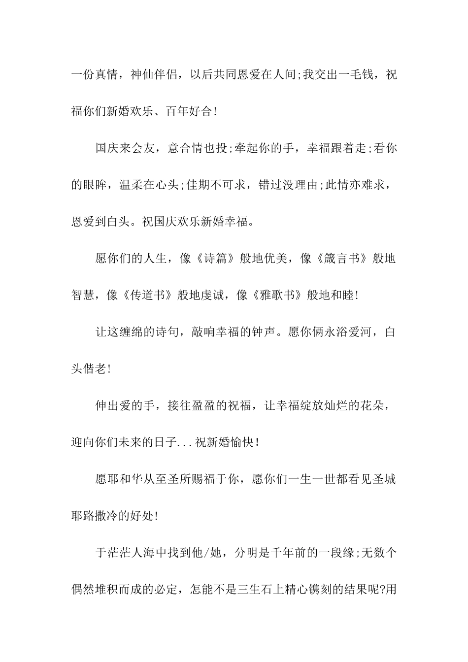 结婚祝福语汇编_第2页