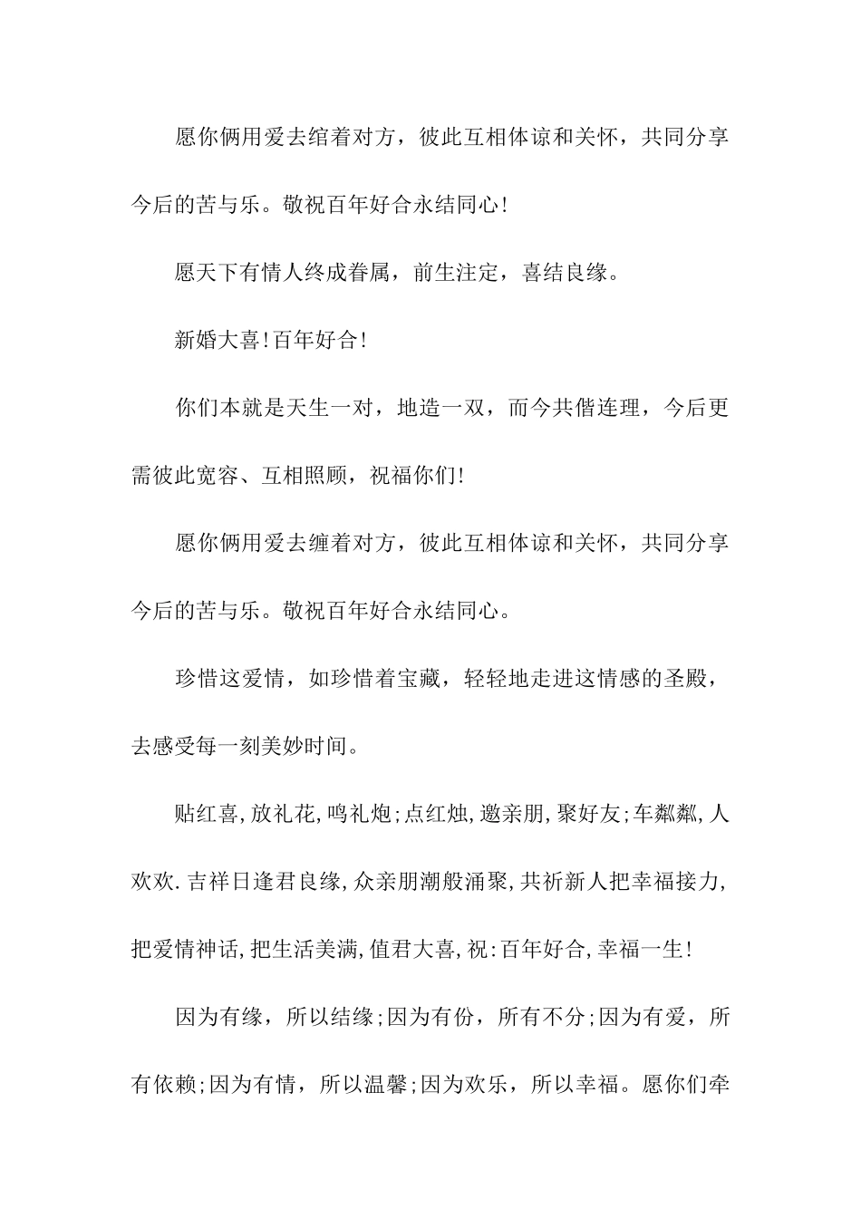 结婚祝福语汇集_第3页