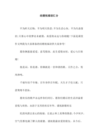 结婚祝福语汇集