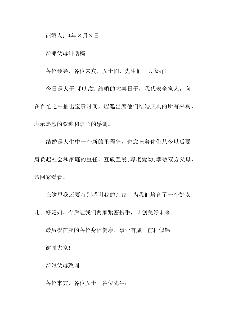 结婚祝福语的讲话-2025_第3页