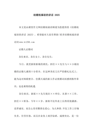 结婚祝福语的讲话-2025