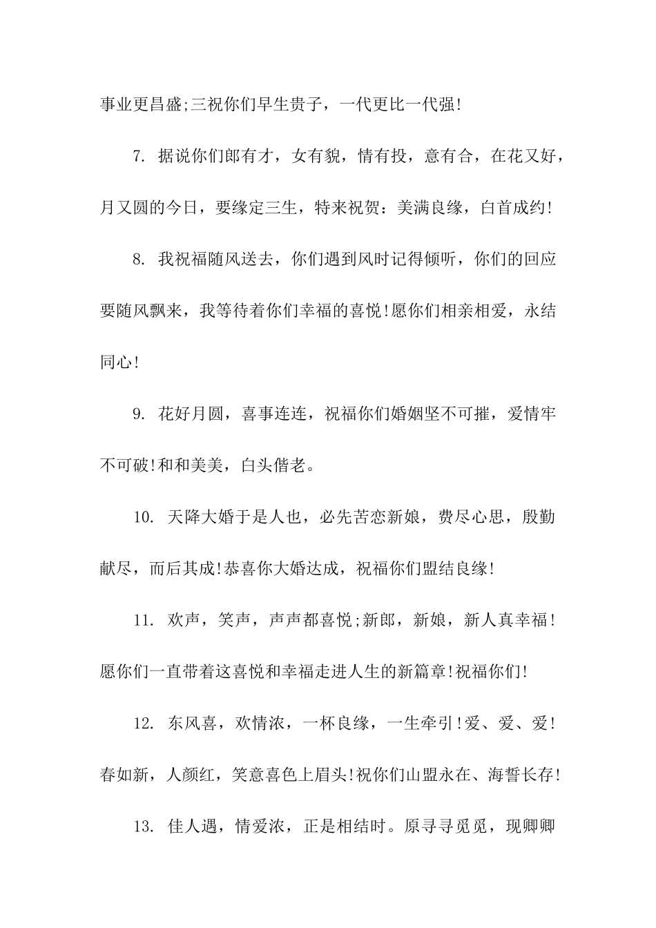 结婚祝福语短语_第2页