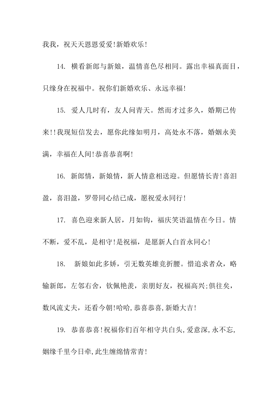 结婚祝福语短语_第3页