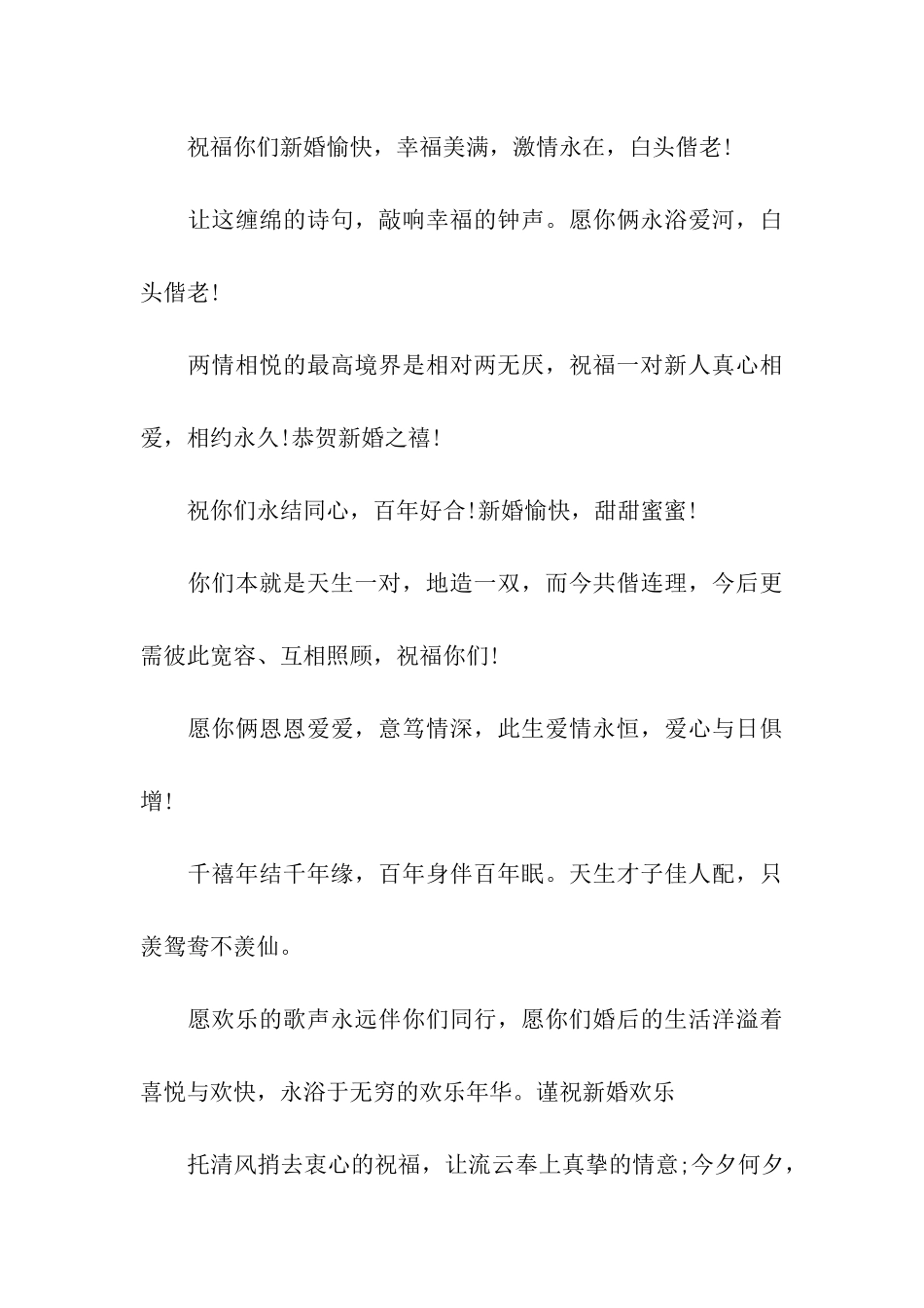 结婚祝福语汇集2025_第3页