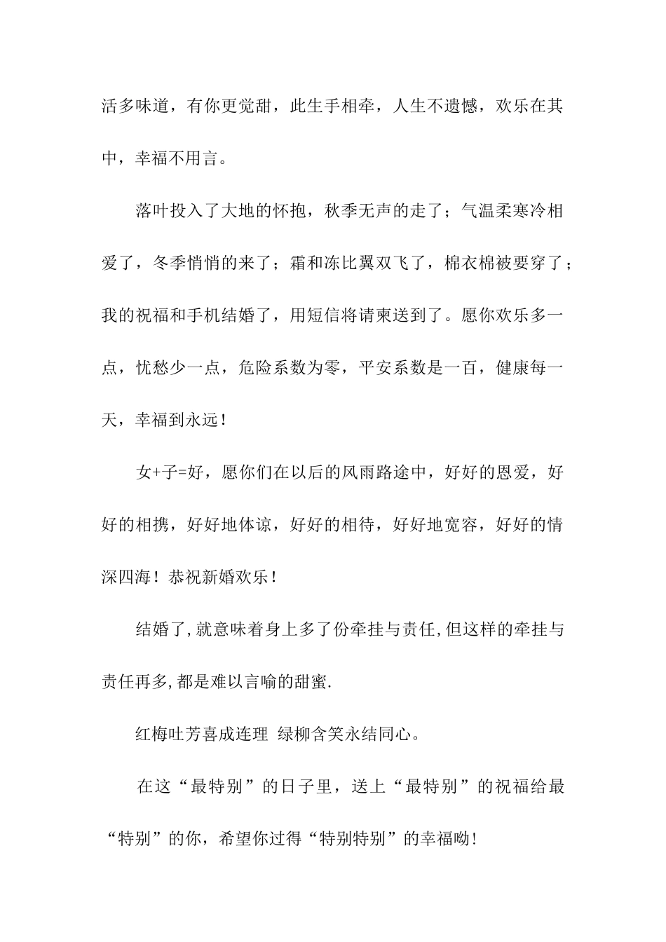 结婚祝福语祝福有情人_第2页