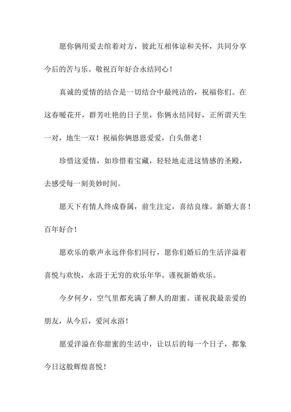 结婚祝福语祝福有情人_第3页