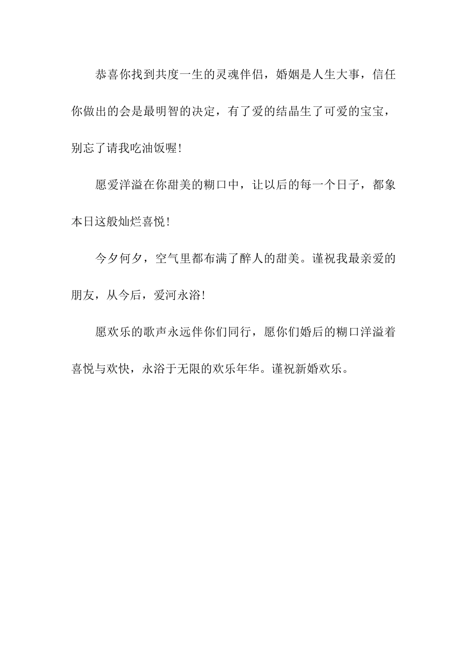 结婚祝福语甜蜜_第2页