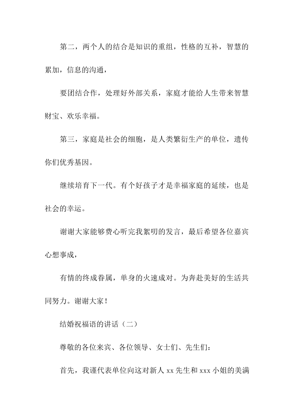 结婚祝福语的讲话_第2页